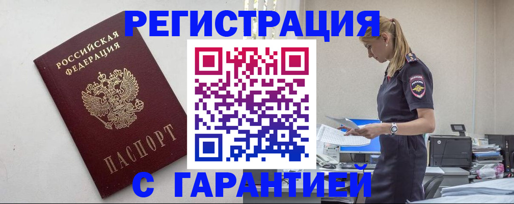 временная регистрация в Петровск-Забайкальском