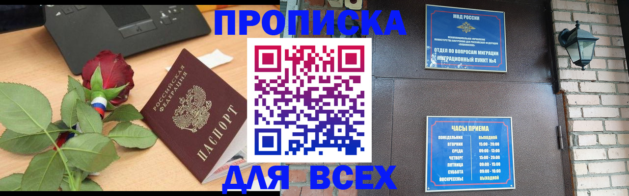 временная прописка в Петровск-Забайкальском
